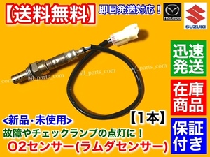 保証/在庫【送料無料】新品 O2センサー 1本【プロシード レバンテ J20A TF52W TJ52W】1A51-18-861 交換 エキマニ ラムダセンサー 空燃比