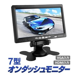 7インチ薄型オンダッシュモニター 高画質AV3系統HDMI7M