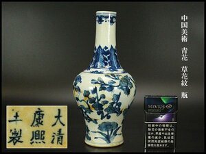 【銀閣】中国美術 青花 草花紋 瓶 高23.5cm 旧家蔵出 送料無料(UM524)