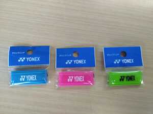 【グリップバンド】YONEX(ヨネックス)　グリップバンド　　テニス　ソフトテニス　新品未使用　非売品　ブルー　ピンク　グリーン