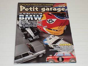 プチ・ガラージュ　Vol.4　誇り高きバイエルンの風　BMW　BMW3.0CSL アレクサンダー・カルダー/BMW M1 マップ・オブ・フランス