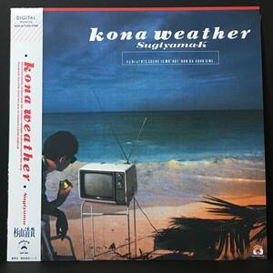 【LP】 杉山清貴　「KONA WEATHER」