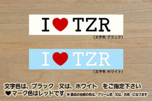 I LOVE TZR ステッカー TZR250_TZR250R_TZR125_TZR50_TZR50R_1KT_2XT_3MA_3XV_2RM_3TU_4EU_TZ50_改_改造_チューニング_カスタム_ZEAL山葉