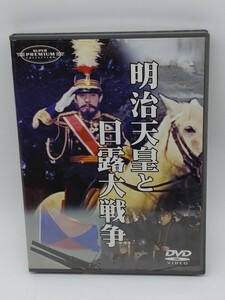 明治天皇と日露大戦争／嵐寛寿郎　藤田進　高島忠夫　宇津井健　中山昭二　館岡謙之助　渡辺邦男　鈴木静一　セル版DVD