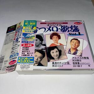 CD「オリジナルなつメロ歌謡　VOL.1