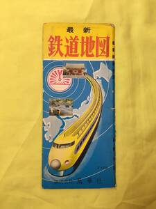 K34Q●【パンフ】 「最新鉄道地図」 萬華社 昭和43年9月 路線図/阿寒国立公園図/陸中海岸/伊豆半島/伊勢志摩/日南海岸/レトロ