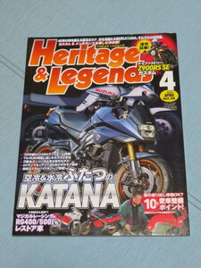 ★中古美品　ＫＡＴＡＮＡ　カタナ　Ｈｅｒｉｔａｇｅ＆Ｌｅｇｅｎｄｓ　ヘリテージ＆レジェンズ　２０２２　４月号　Vol.３４