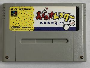 SFC おでかけレスター れれれのれ スーパーファミコン