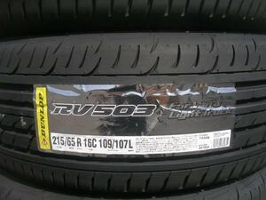 ●23～24年製造●LTモデル RV503 215/65R16C 109/107L 215/65-16C 109/107L 215/65/16 215-65-16 LT＆バン ハイエース キャラバン 車検対応