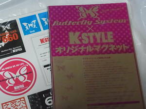 2セット K-STYLE 『 不明年12月号 バタフライシステム × K-STYLE オリジナルマグネット 』 未使用品 / ゆうパケットおてがる配送 送料込