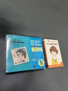 ☆島田奈美/VIAAIRMAIL　アイドル歌手別作品集3　2本セット 当時の品　カセットテープ☆未使用 未開封品