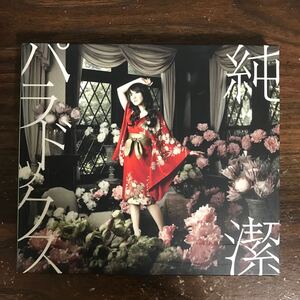 G015 中古CD100円 水樹奈々 純潔パラドックス