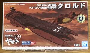 【新品・未組立】『大ガラミス帝国軍 ゲルデバス級航宙戦闘空母 ダロルド』 「宇宙戦艦ヤマト2199」 メカコレクションNo.14 　バンダイ③