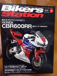 バイカーズステーション_347 特集/CBR600RR CBR600FからCB600RRへの歩み PC19 PC25 PC35 PC37 PC40 MT-10 RC213V ボンネビルT120 