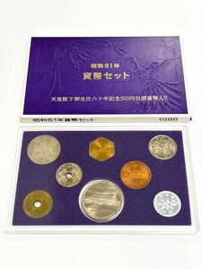 昭和61年 1986年 貨幣セット 天皇陛下御在位六十年記念500円白銅貨幣入り 大蔵省 造幣局 記念硬貨 1166円