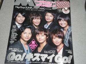 Myojo2011.11嵐Kis-My-Ft2 生田斗真二宮和也RAINBOW東方神起KARA木村拓哉大野いと7WEST今井翼滝沢秀明Happiness関ジャニ∞