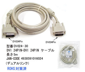 DVI ケーブル DVI-D 24Pin+1 オス ⇔ オス 3m DV-DVI24-30