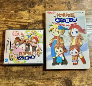 ■ Nintendo DS 牧場物語 キミと育つ島 ソフト＆攻略本 ザ・コンプリートガイド セット 未使用に近い 美品