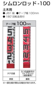 タジマ シムロンロッド - 100 5m SYR-05EK 土木 用 大工 建築 建設 引っ張りや裂けに強い つや消しの テープ 表面 乱反射 しません