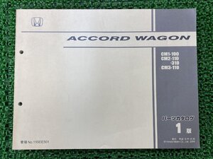 アコードワゴン ACCORDWAGON パーツリスト 1版 ホンダ 正規 中古 バイク 整備書 CM1-100 CM2-110・310 CM3-110 24Tスポーツパッケージ