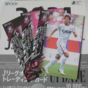 @定形外発送 2021 Jリーグオフィシャルトレーディングカード UPDATE 全3種 ファジアーノ岡山 井上黎生人/金山隼樹/河野諒祐 EPOCH@