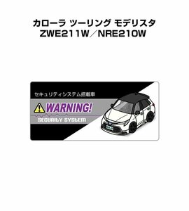 MKJP セキュリティ ステッカー小 防犯 安全 盗難 5枚入 カローラ ツーリング モデリスタ ZWE211W／NRE210W 送料無料