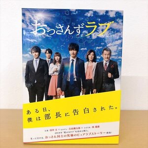 880*おっさんずラブ Blu－ray BOX 特典映像・ラバーマスコット付き 田中圭 林遣都 内田理央 金子大地 伊藤修子【美品】