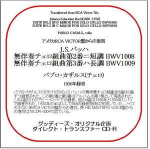 J.S.バッハ:無伴奏チェロ組曲第2＆3番/パブロ・カザルス/送料無料/ダイレクト・トランスファー CD-R