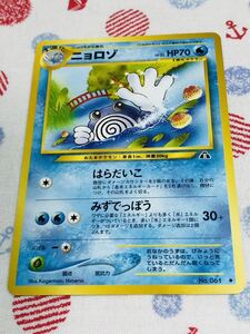 ポケモンカード 旧裏面 ニョロゾ