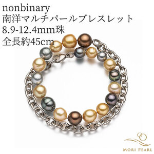 【nonbinary】南洋マルチパールブレスレット 8.9-12.4mm 全長約45cm 真珠 パール 冠婚葬祭 ギフト