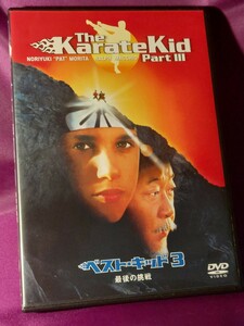 DVD★ベスト・キッド3 最後の挑戦★