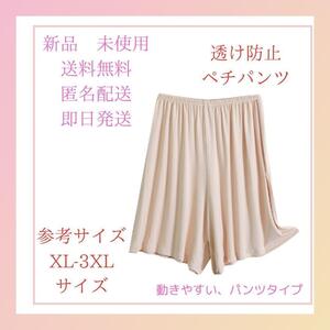 コットン ベージュ ペチパンツ ガウチョ インナー ペチコート キュロット