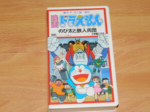 映画 ドラえもん のび太と鉄人兵団　VHS ビデオ　大山のぶ代　藤子不二雄　小学館ビデオ