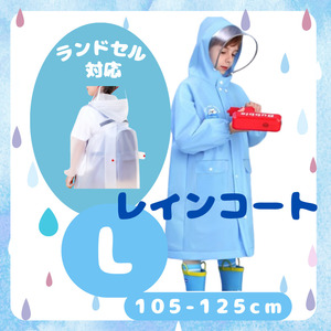 キッズ レインコート ブルー 男の子 雨具 雨カッパ ランドセル 120 L