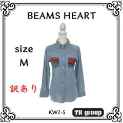 訳あり BEAMS HEART レディース デニムシャツ 長袖 ライトブルー