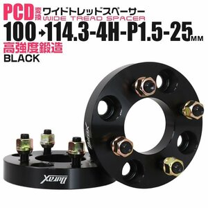 Durax正規品 PCD変換 ワイドトレッドスペーサー 2枚セット 100→114.3-4H-P1.5-25mm 黒 4穴 PCD100mm-PCD114.3mm スペーサー 新品 未使用