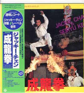 LP 美品　サントラ　ジャッキーチェン　成龍拳　Jackie Chan【Y-1420】