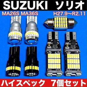 スズキ ソリオ MA26S MA36S ソリオバンディット MA36S バックランプ ナンバー灯 T10 LED ルームランプ 爆光 ホワイト 7個セット 車検対応