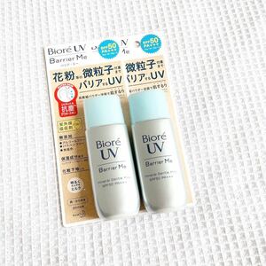 新品ビオレUVバリアミーミネラルジェントルミルク日焼け止め 顔からだ用SPF50PA+++ウォータープルーフ紫外線2点セット化粧下地barrier me