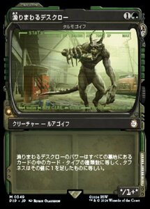 MTG ■緑/日本語版■ (349)《漁りまわるデスクロー》/《タルモゴイフ/Tarmogoyf》★ショーケースFOIL★ PIP 緑R