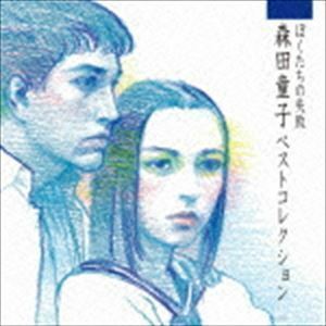 ぼくたちの失敗 森田童子ベストコレクション（SHM-CD） 森田童子