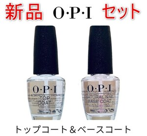 [新品][送料込] OPI ベースコート & トップコート　2本セット オーピーアイ