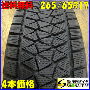 冬4本SET 会社宛 送料無料 265/65R17 112Q ブリヂストン ブリザック DM-V2 ハイラックス サーフ ランドクルーザープラド パジェロ NO,C5405