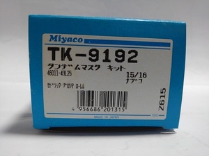 日産旧車・タンデムマスターシリンダーリペアキット・セドリック（Y30・全車）・グロリア（Y30全車）・ローレル（C32,除GC32）・ナブコ型