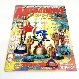 BEEP!メガドライブ 1994年2月号　ビープ メガドライブ 雑誌