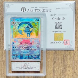 【ARS鑑定10】世界3枚 シャワーズ ミラー ポケボール 030/187 Mirror Pok Ball ポケモンカード PSA BGS ARS10 鑑定品 テラスタルフェスex