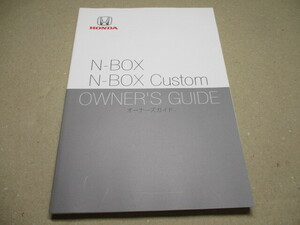 Nボックス Nボックスカスタム N-BOX N-BOX Custom JF3 JF4 2020年8月印刷 取扱説明書 取説 取扱書 オーナーズガイド　ホンダ　純正 ①