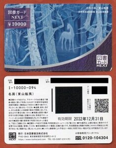 ★図書カードNEXT　10,000円×2枚　20,000円分　未使用品(難あり)★