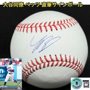 大谷同僚 ドジャース ムッキー ベッツ 直筆サインボール Beckett ホログラム 大谷翔平 山本由伸 WBC アメリカ代表