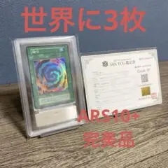 融合　スターターボックス　ARS10+ 鑑定書付き　完美品